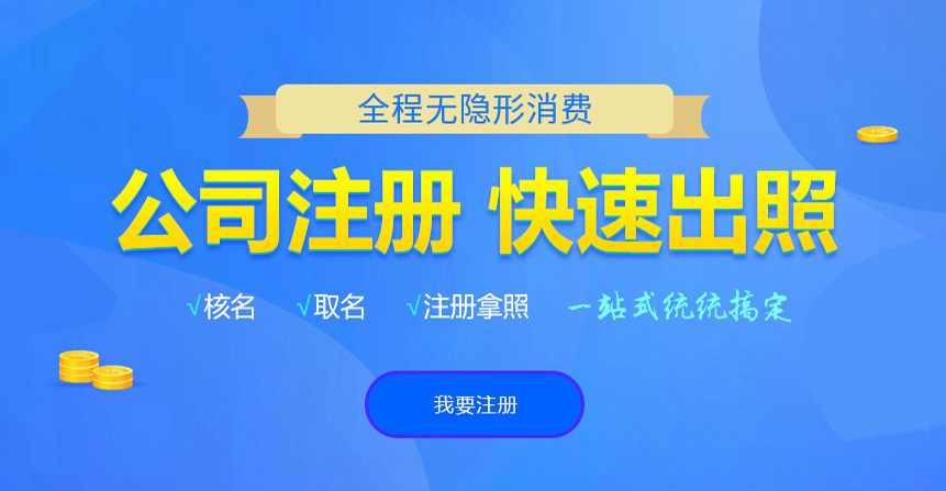 潢川悦旭注册公司网