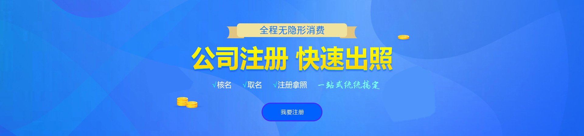潢川注册公司网